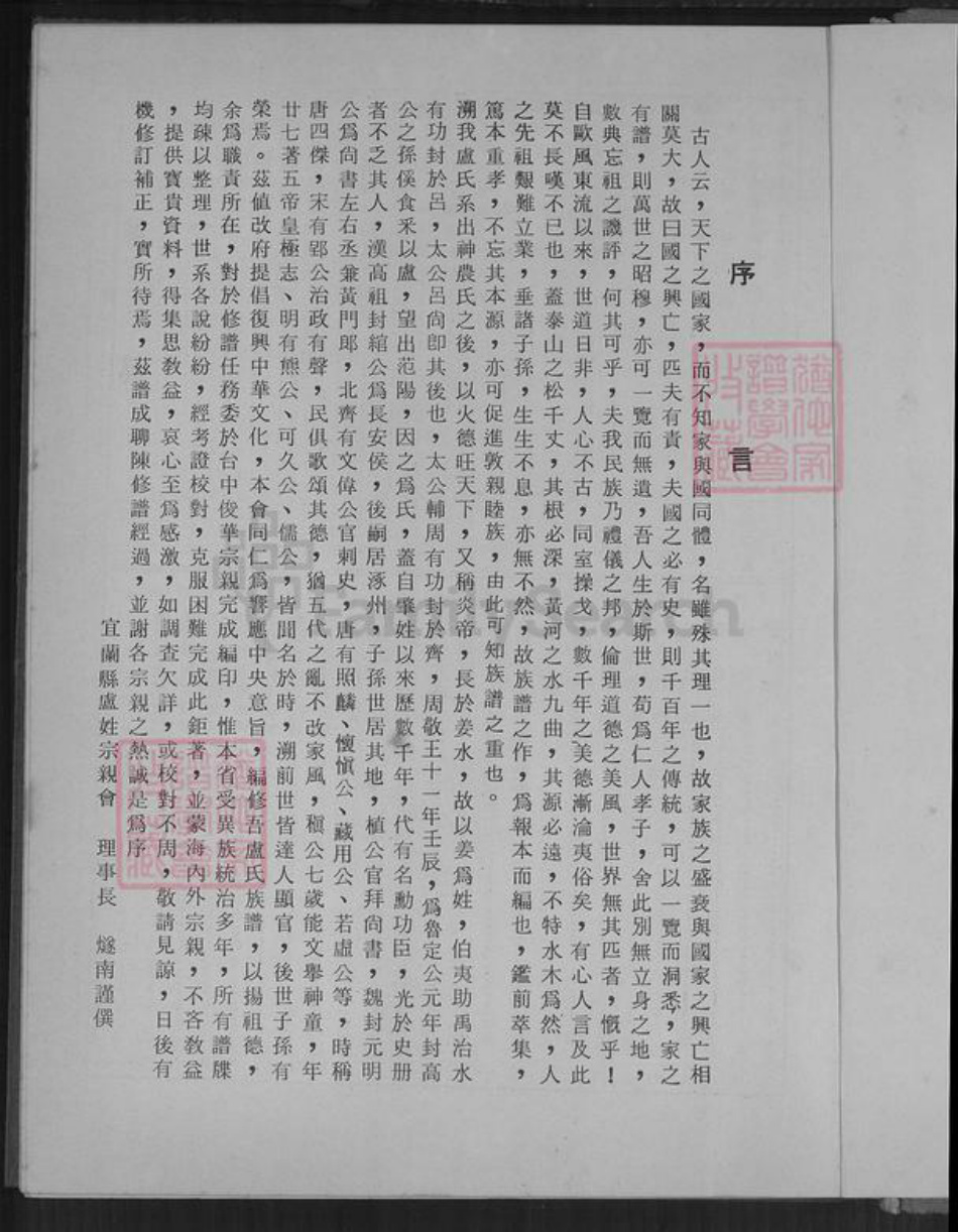 福建省广东省卢氏白玉堂族谱-卢氏大族谱.pdf电子版插图2