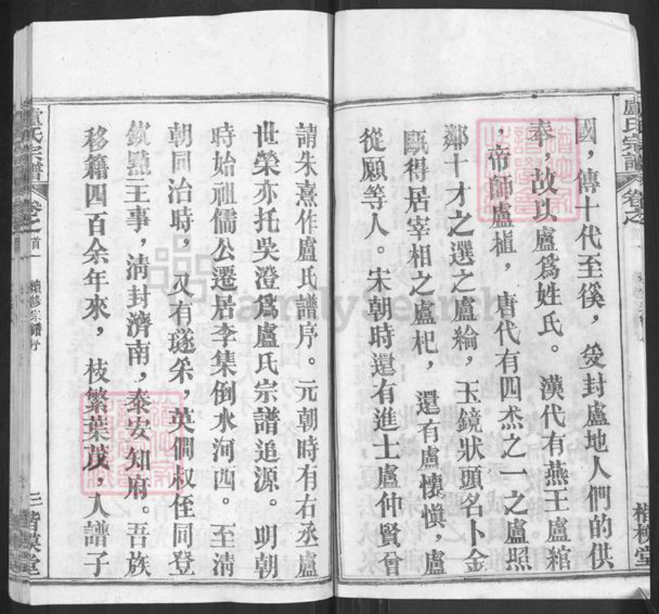 湖北省武汉市新洲区卢氏楷模堂族谱-卢氏宗谱.pdf电子版插图3