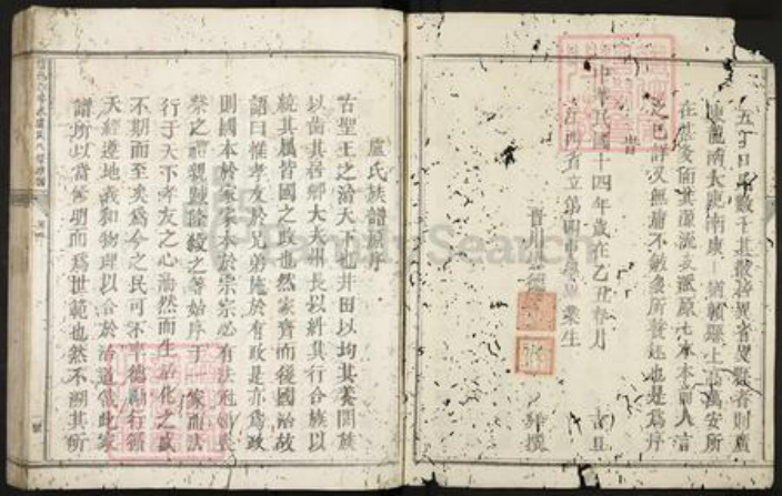 江西省赣州市信丰县卢氏族谱-信邑八字水卢氏八修族谱.pdf电子版插图3 江西省赣州市信丰县卢氏族谱-信邑八字水卢氏八修族谱.pdf电子版插图3