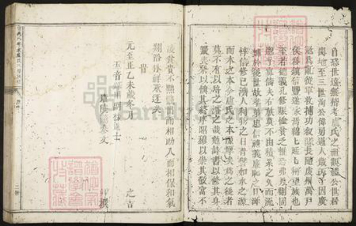 江西省赣州市信丰县卢氏族谱-信邑八字水卢氏八修族谱.pdf电子版插图4 江西省赣州市信丰县卢氏族谱-信邑八字水卢氏八修族谱.pdf电子版插图4