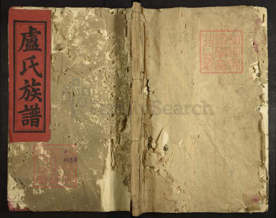 福建省三明市建宁县卢氏族谱-范阳卢氏族谱.pdf电子版