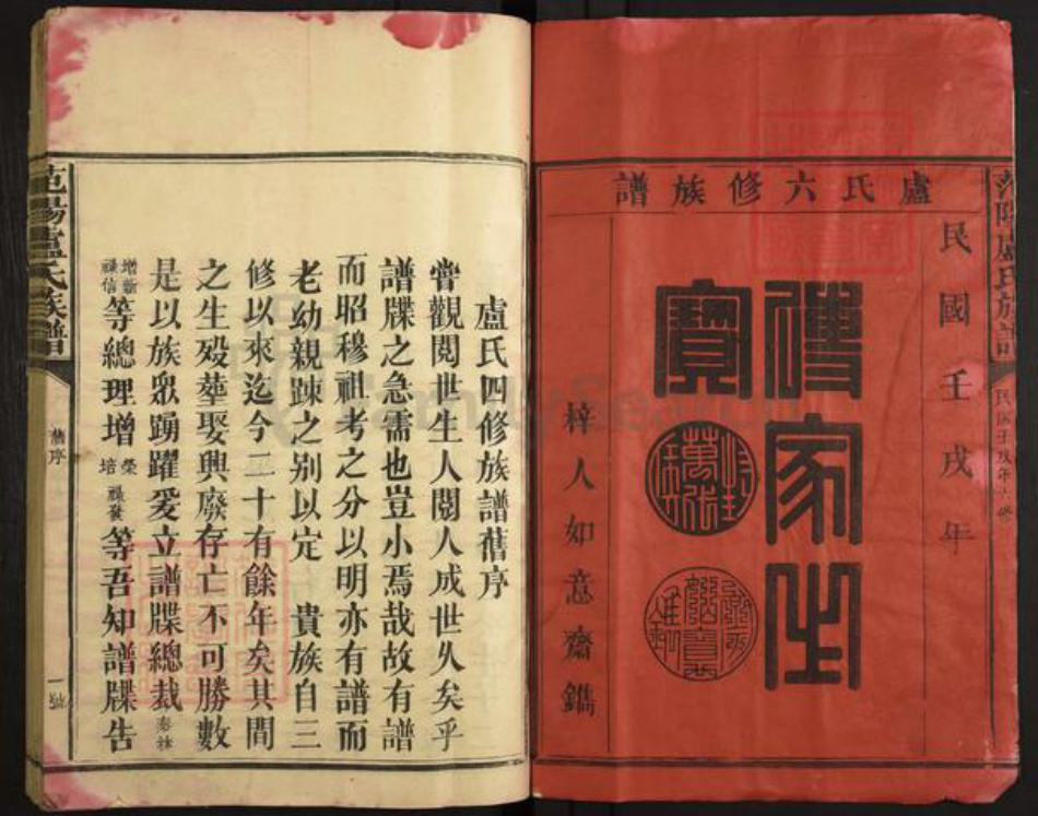 福建省三明市建宁县卢氏族谱-范阳卢氏族谱.pdf电子版插图1 福建省三明市建宁县卢氏族谱-范阳卢氏族谱.pdf电子版插图1