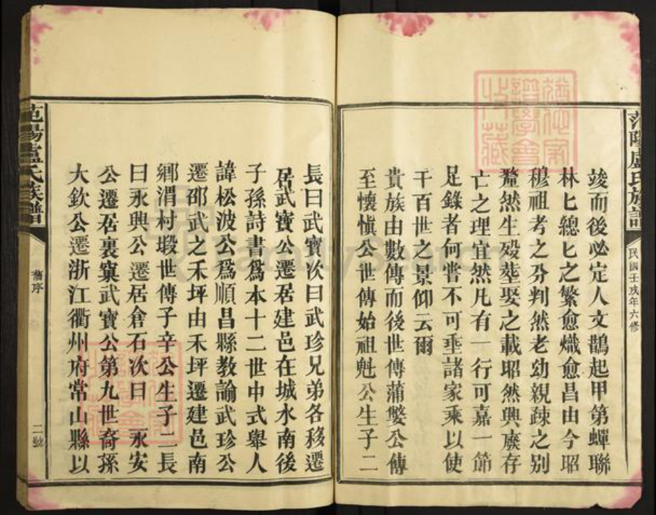 福建省三明市建宁县卢氏族谱-范阳卢氏族谱.pdf电子版插图2 福建省三明市建宁县卢氏族谱-范阳卢氏族谱.pdf电子版插图2