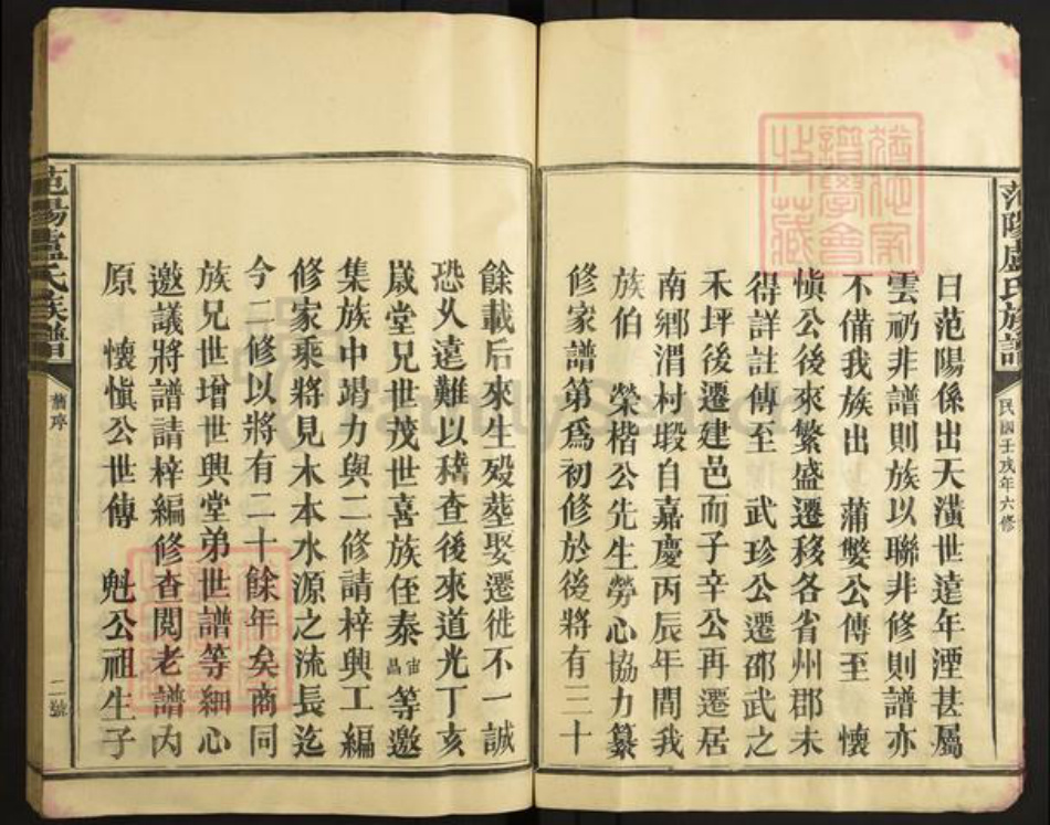 福建省三明市建宁县卢氏族谱-范阳卢氏族谱.pdf电子版插图4 福建省三明市建宁县卢氏族谱-范阳卢氏族谱.pdf电子版插图4