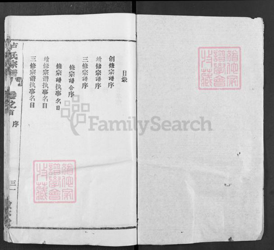 湖北省黄冈市罗田县大崎镇卢氏敦本堂族谱-卢氏宗谱.pdf电子版插图1