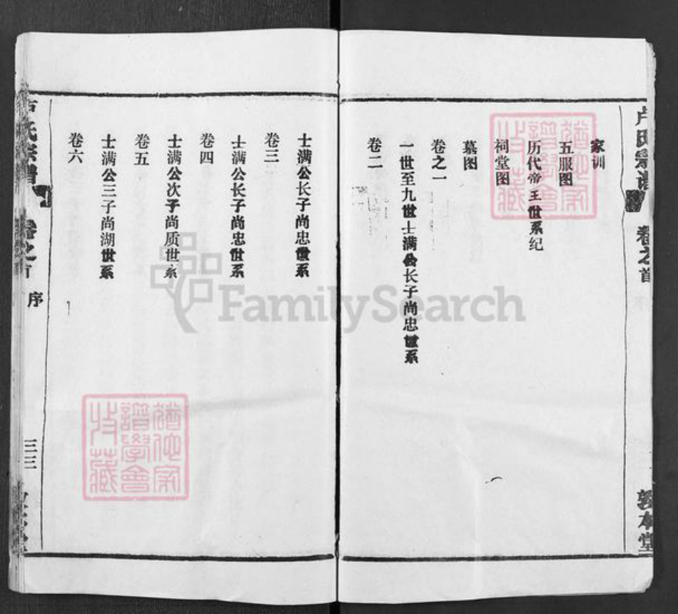 湖北省黄冈市罗田县大崎镇卢氏敦本堂族谱-卢氏宗谱.pdf电子版插图3