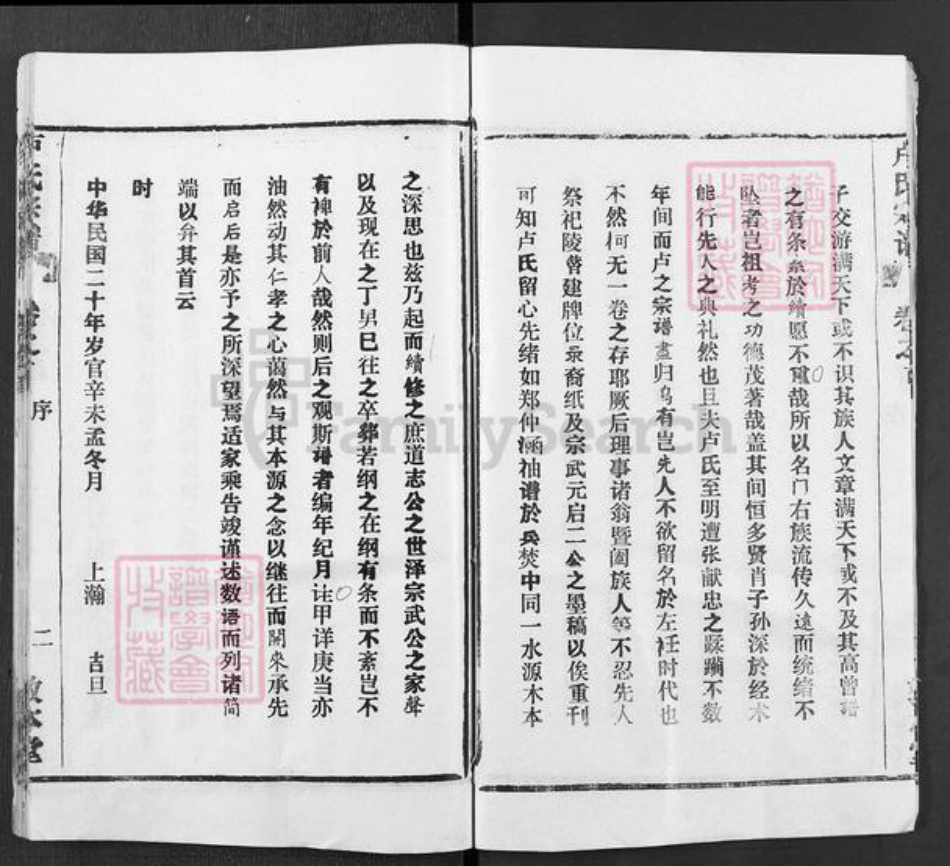 湖北省黄冈市罗田县大崎镇卢氏敦本堂族谱-卢氏宗谱.pdf电子版插图5
