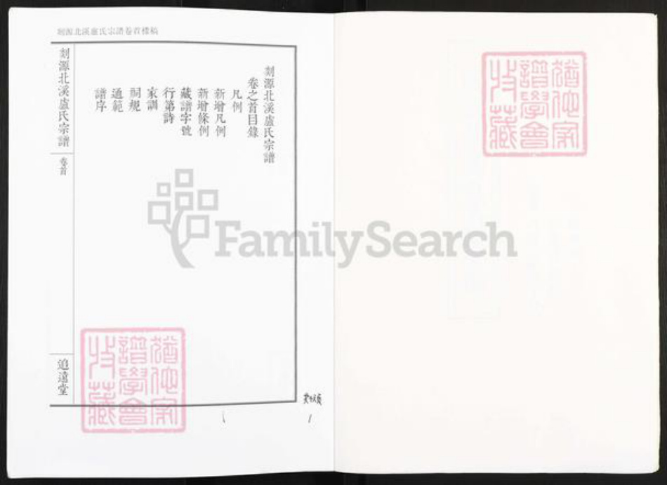 浙江省宁波市奉化区锦屏街道卢氏追远堂族谱-剡源北溪卢氏宗谱.pdf电子版插图2 浙江省宁波市奉化区锦屏街道卢氏追远堂族谱-剡源北溪卢氏宗谱.pdf电子版插图2