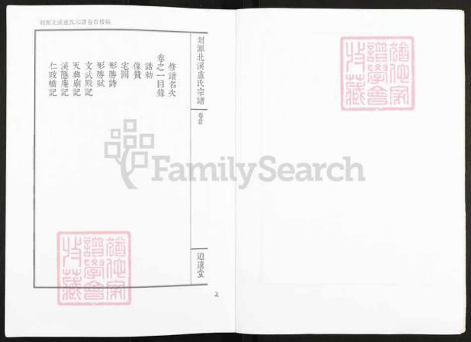 浙江省宁波市奉化区锦屏街道卢氏追远堂族谱-剡源北溪卢氏宗谱.pdf电子版插图3 浙江省宁波市奉化区锦屏街道卢氏追远堂族谱-剡源北溪卢氏宗谱.pdf电子版插图3