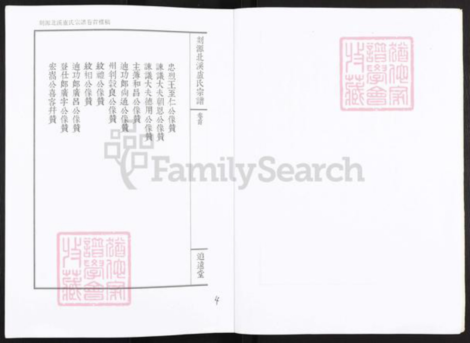 浙江省宁波市奉化区锦屏街道卢氏追远堂族谱-剡源北溪卢氏宗谱.pdf电子版插图5 浙江省宁波市奉化区锦屏街道卢氏追远堂族谱-剡源北溪卢氏宗谱.pdf电子版插图5