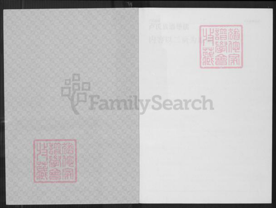 福建省卢氏族谱-同安古庄卢氏族谱.pdf电子版插图1 福建省卢氏族谱-同安古庄卢氏族谱.pdf电子版插图1