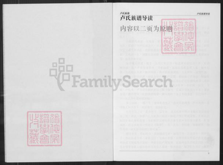 福建省卢氏族谱-同安古庄卢氏族谱.pdf电子版插图2 福建省卢氏族谱-同安古庄卢氏族谱.pdf电子版插图2