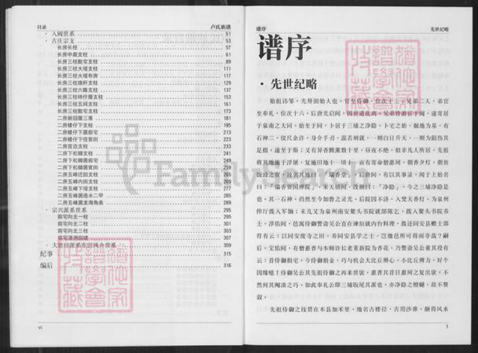 福建省卢氏族谱-同安古庄卢氏族谱.pdf电子版插图5 福建省卢氏族谱-同安古庄卢氏族谱.pdf电子版插图5