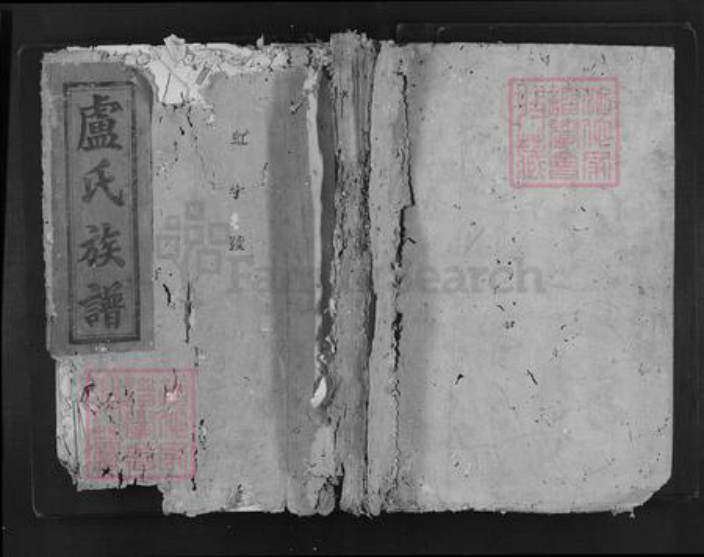 福建省三明市泰宁县卢氏族谱-卢氏族谱.pdf电子版插图 福建省三明市泰宁县卢氏族谱-卢氏族谱.pdf电子版插图