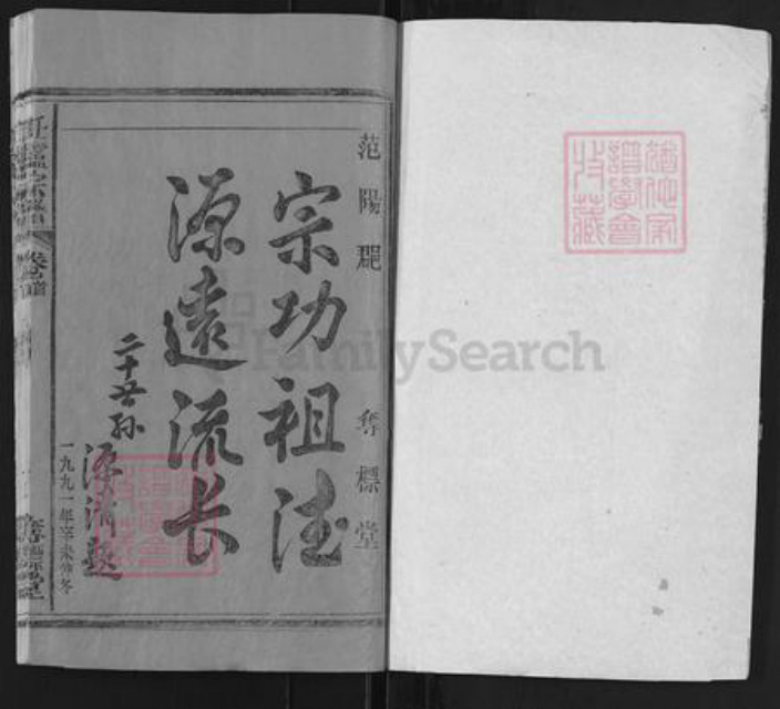 安徽省安庆市太湖县小池镇卢氏夺标堂族谱-任卢宗谱.pdf电子版插图1 安徽省安庆市太湖县小池镇卢氏夺标堂族谱-任卢宗谱.pdf电子版插图1