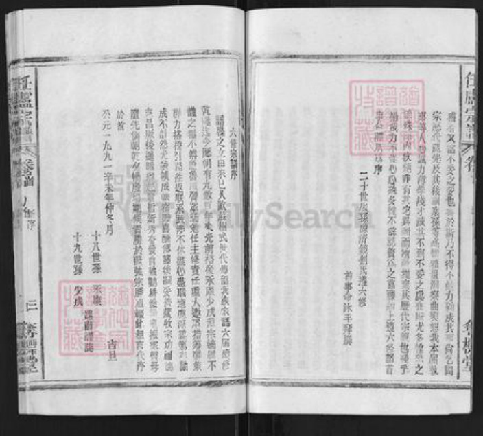 安徽省安庆市太湖县小池镇卢氏夺标堂族谱-任卢宗谱.pdf电子版插图4 安徽省安庆市太湖县小池镇卢氏夺标堂族谱-任卢宗谱.pdf电子版插图4