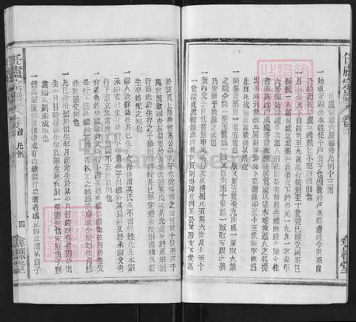 安徽省安庆市太湖县小池镇卢氏夺标堂族谱-任卢宗谱.pdf电子版插图5 安徽省安庆市太湖县小池镇卢氏夺标堂族谱-任卢宗谱.pdf电子版插图5