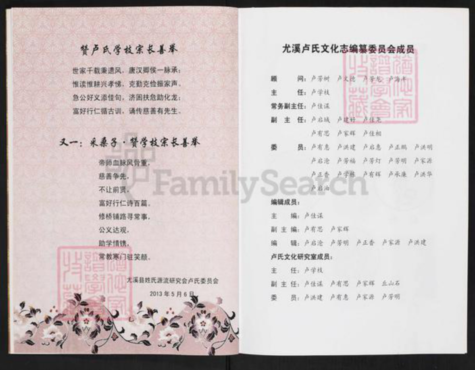 福建省卢氏族谱-尤溪卢氏文化志.pdf电子版插图2 福建省卢氏族谱-尤溪卢氏文化志.pdf电子版插图2