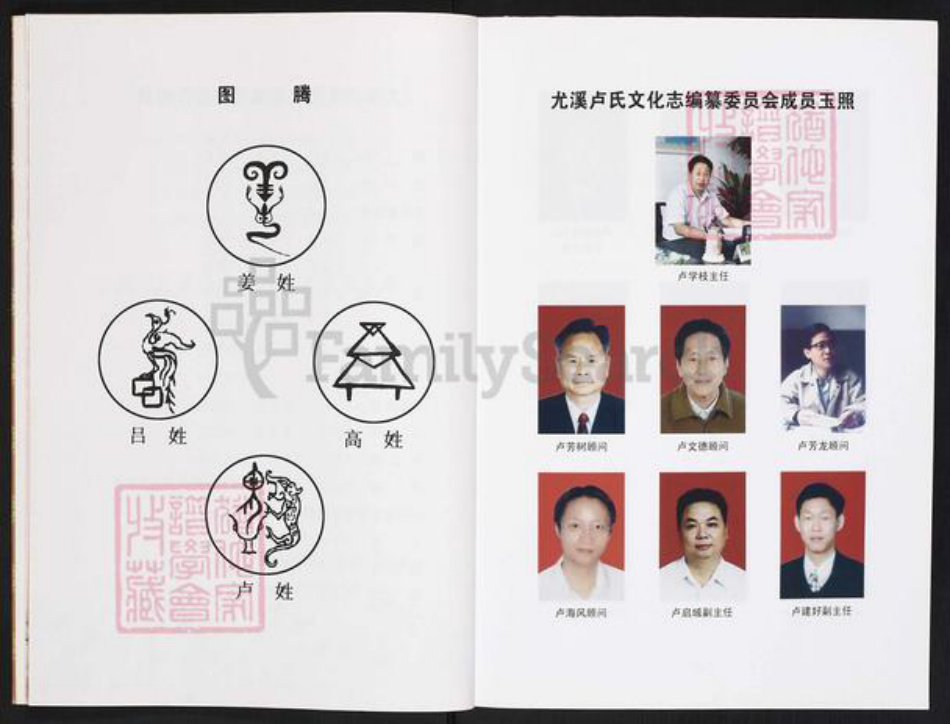 福建省卢氏族谱-尤溪卢氏文化志.pdf电子版插图3 福建省卢氏族谱-尤溪卢氏文化志.pdf电子版插图3