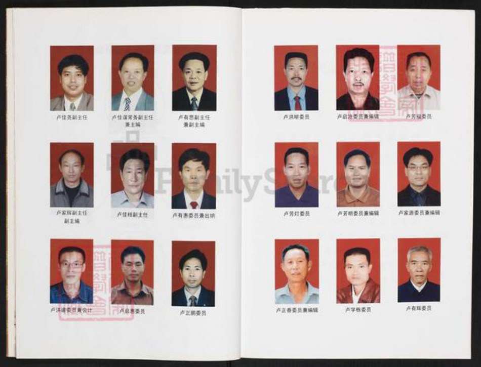 福建省卢氏族谱-尤溪卢氏文化志.pdf电子版插图4 福建省卢氏族谱-尤溪卢氏文化志.pdf电子版插图4