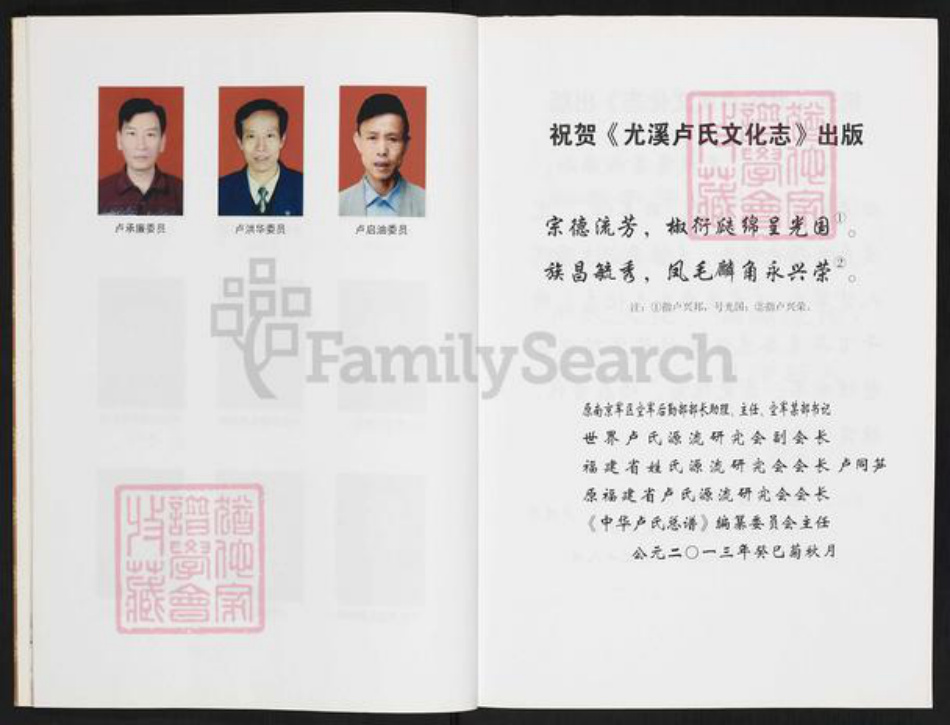 福建省卢氏族谱-尤溪卢氏文化志.pdf电子版插图5 福建省卢氏族谱-尤溪卢氏文化志.pdf电子版插图5