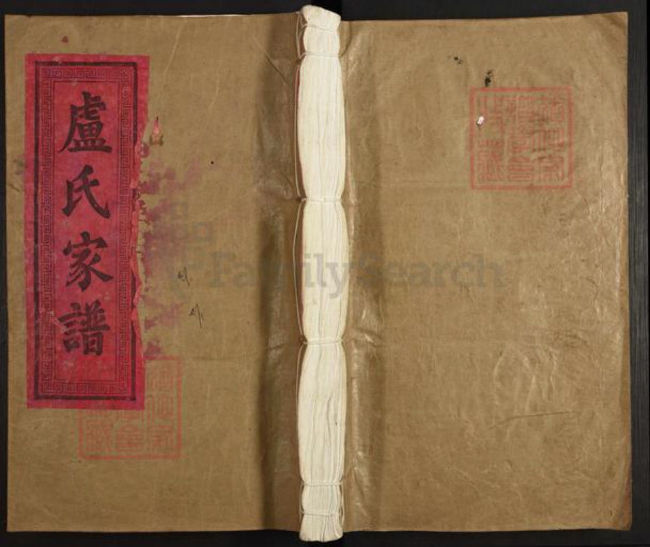 江西省上饶市鄱阳县江西省上饶市鄱阳县卢氏族谱-范阳卢氏宗谱.pdf电子版