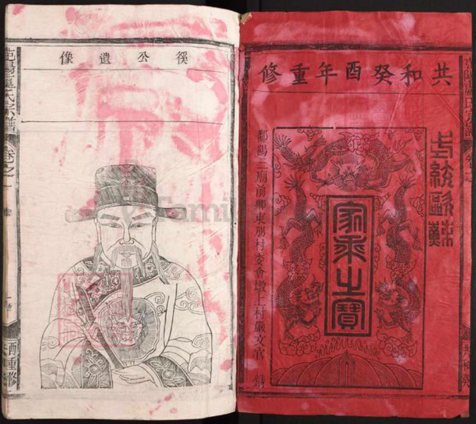 江西省上饶市鄱阳县江西省上饶市鄱阳县卢氏族谱-范阳卢氏宗谱.pdf电子版插图1