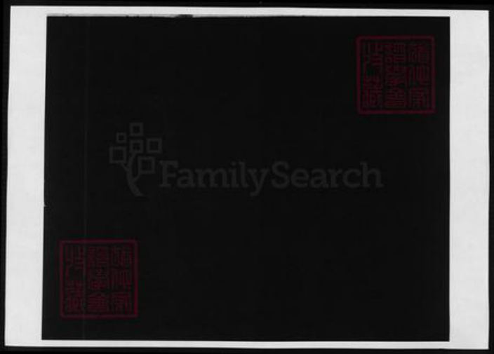 浙江省金华市东阳市东阳卢氏族谱-三峰卢氏家志.pdf电子版插图1