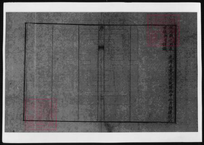 浙江省金华市东阳市东阳卢氏族谱-三峰卢氏家志.pdf电子版插图5