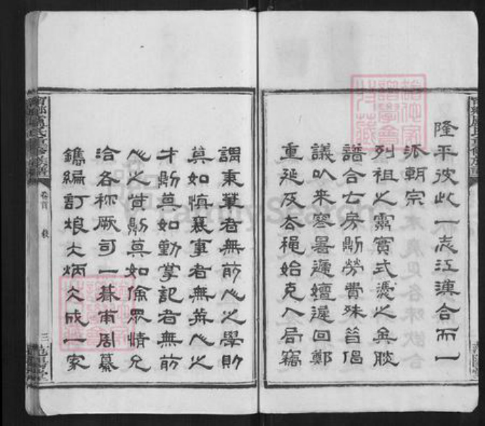 湖南省长沙市宁乡市卢氏族谱-宁乡卢氏重修族谱[9卷末3卷].pdf电子版插图3