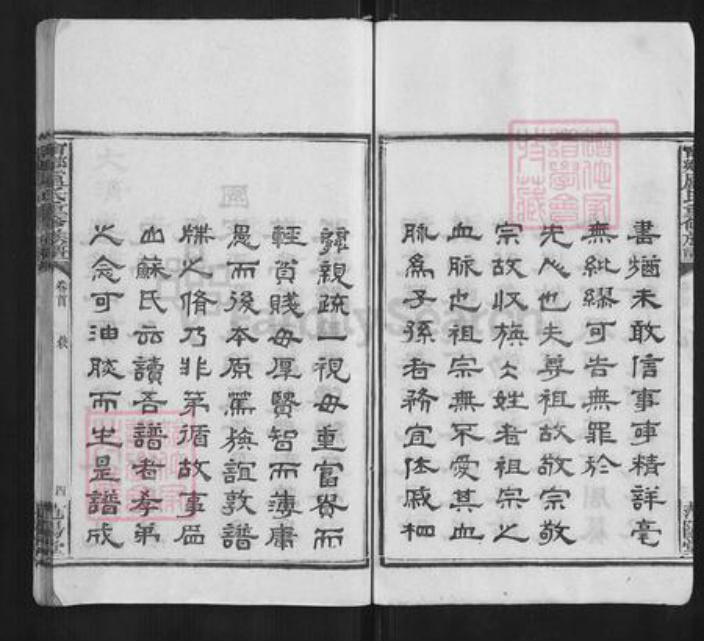 湖南省长沙市宁乡市卢氏族谱-宁乡卢氏重修族谱[9卷末3卷].pdf电子版插图4