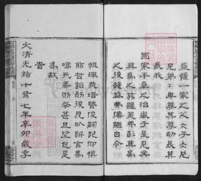 湖南省长沙市宁乡市卢氏族谱-宁乡卢氏重修族谱[9卷末3卷].pdf电子版插图5