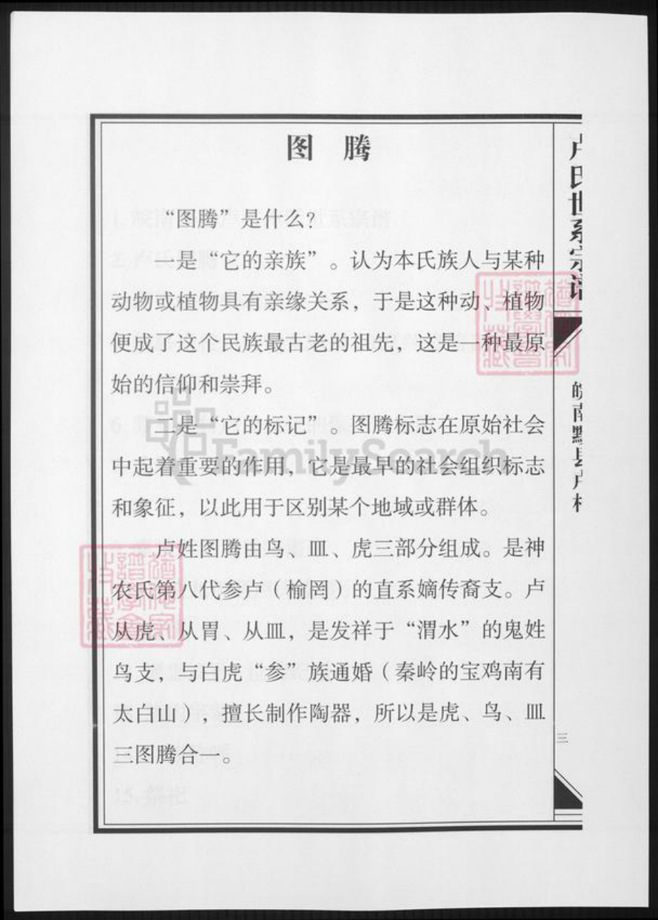安徽省黄山市黟县卢氏族谱-皖南黔县芦村卢氏世系宗谱.pdf电子版插图4