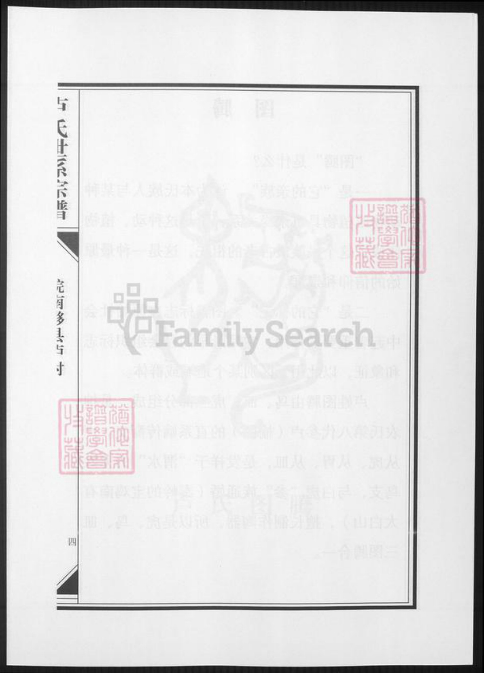 安徽省黄山市黟县卢氏族谱-皖南黔县芦村卢氏世系宗谱.pdf电子版插图5