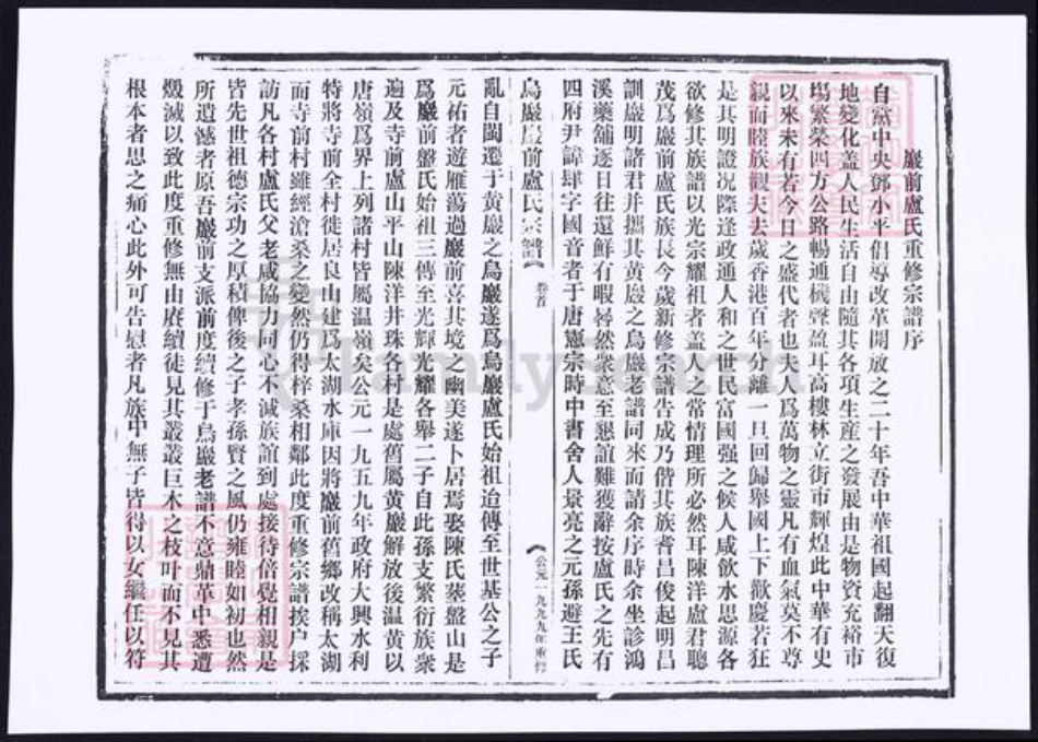 浙江省台州市温岭市卢氏族谱-乌岩岩前卢氏宗谱.pdf电子版插图2