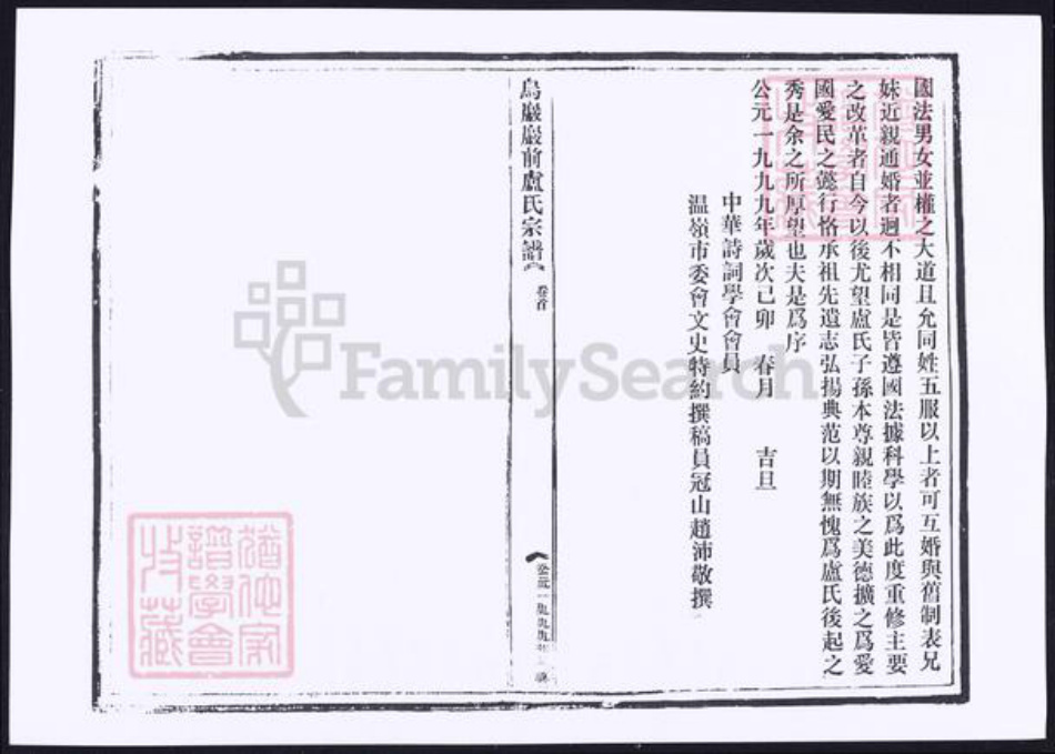 浙江省台州市温岭市卢氏族谱-乌岩岩前卢氏宗谱.pdf电子版插图3