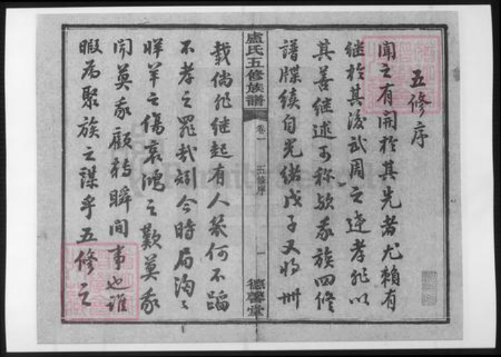 湖南省卢氏族谱-中湘瓮门湾卢氏五修族谱.pdf电子版插图2 湖南省卢氏族谱-中湘瓮门湾卢氏五修族谱.pdf电子版插图2