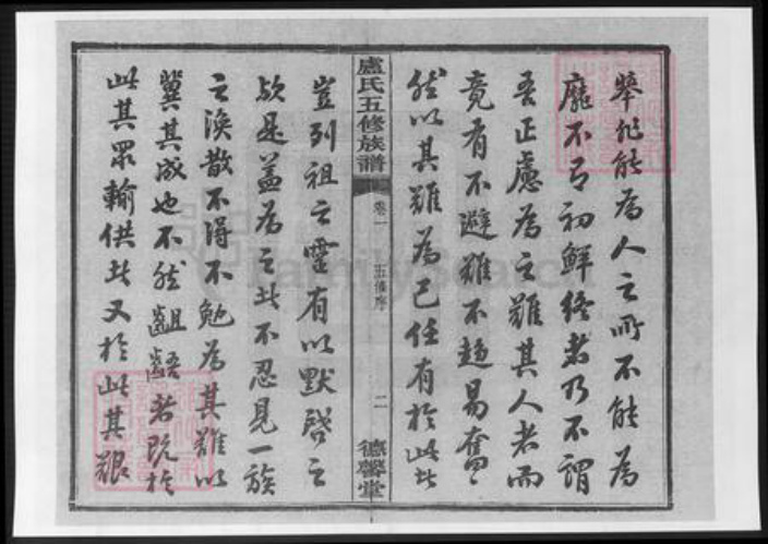 湖南省卢氏族谱-中湘瓮门湾卢氏五修族谱.pdf电子版插图3 湖南省卢氏族谱-中湘瓮门湾卢氏五修族谱.pdf电子版插图3