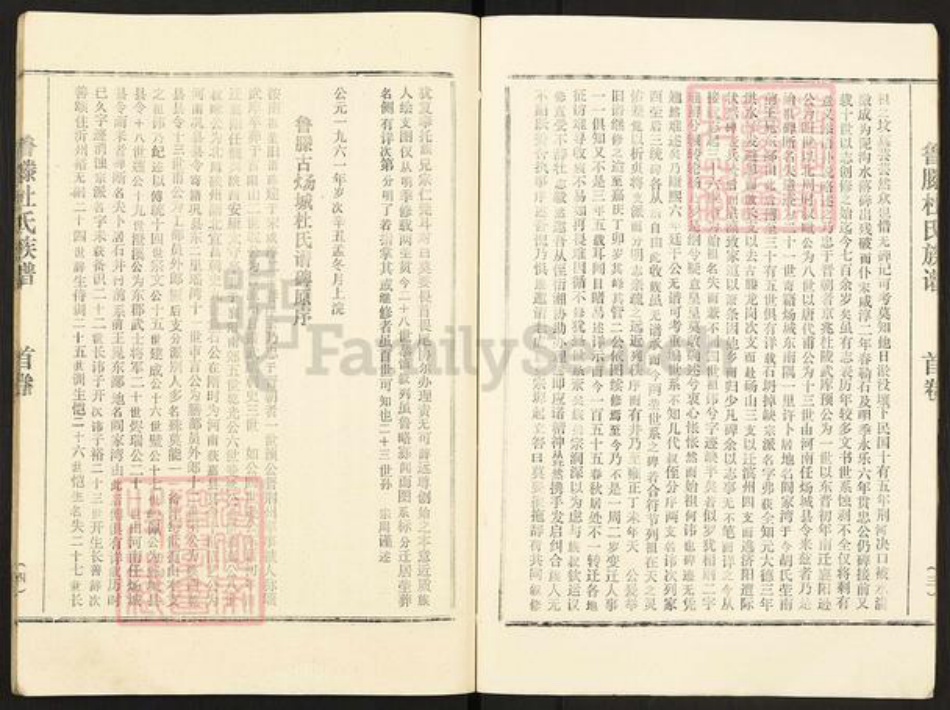 山东省枣庄市滕州市鲁氏族谱-鲁滕杜氏族谱.pdf电子版插图5