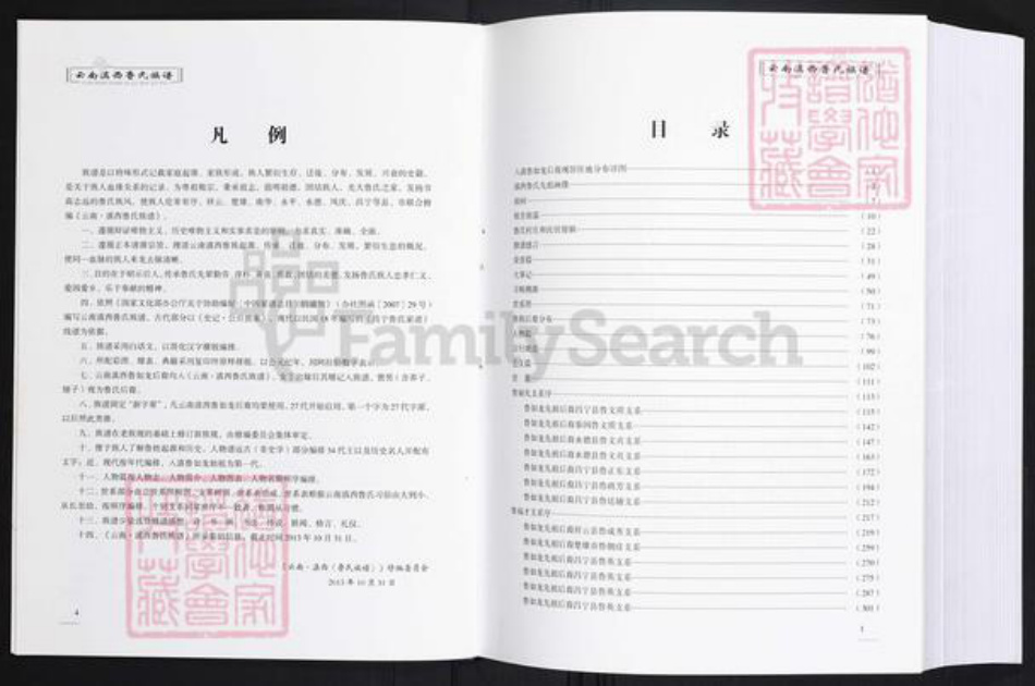 云南省鲁氏族谱-云南.滇西鲁氏族谱.pdf电子版插图1 云南省鲁氏族谱-云南.滇西鲁氏族谱.pdf电子版插图1