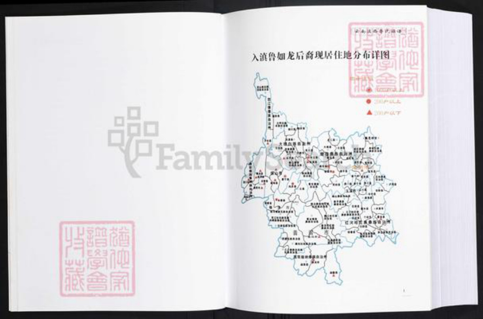 云南省鲁氏族谱-云南.滇西鲁氏族谱.pdf电子版插图3 云南省鲁氏族谱-云南.滇西鲁氏族谱.pdf电子版插图3