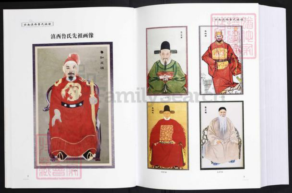 云南省鲁氏族谱-云南.滇西鲁氏族谱.pdf电子版插图4 云南省鲁氏族谱-云南.滇西鲁氏族谱.pdf电子版插图4