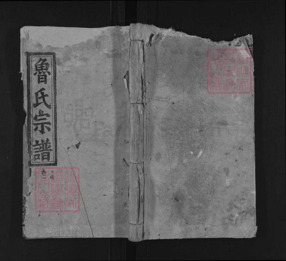 湖北省黄冈市罗田县鲁氏积富堂族谱-鲁氏宗谱.pdf电子版插图 湖北省黄冈市罗田县鲁氏积富堂族谱-鲁氏宗谱.pdf电子版插图