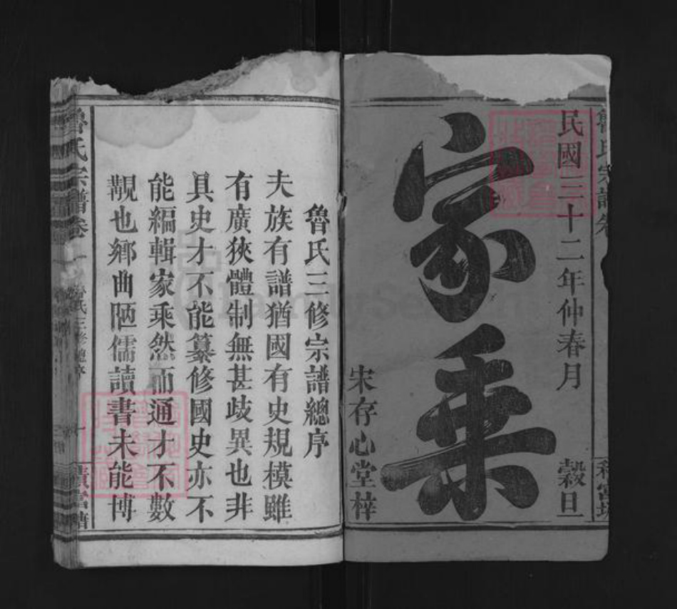 湖北省黄冈市罗田县鲁氏积富堂族谱-鲁氏宗谱.pdf电子版插图1 湖北省黄冈市罗田县鲁氏积富堂族谱-鲁氏宗谱.pdf电子版插图1