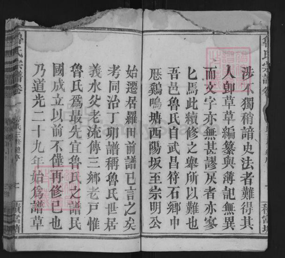 湖北省黄冈市罗田县鲁氏积富堂族谱-鲁氏宗谱.pdf电子版插图2 湖北省黄冈市罗田县鲁氏积富堂族谱-鲁氏宗谱.pdf电子版插图2