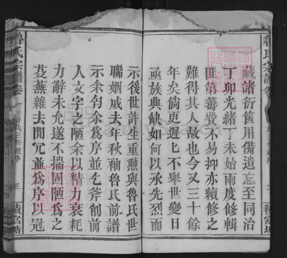 湖北省黄冈市罗田县鲁氏积富堂族谱-鲁氏宗谱.pdf电子版插图3 湖北省黄冈市罗田县鲁氏积富堂族谱-鲁氏宗谱.pdf电子版插图3