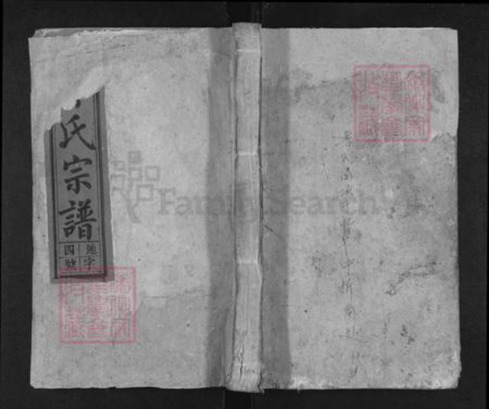 安徽省安庆市太湖县寺前镇鲁氏族谱-鲁氏宗谱.pdf电子版