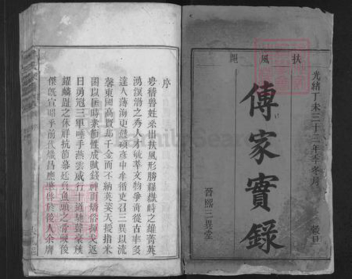 安徽省安庆市太湖县寺前镇鲁氏族谱-鲁氏宗谱.pdf电子版插图1