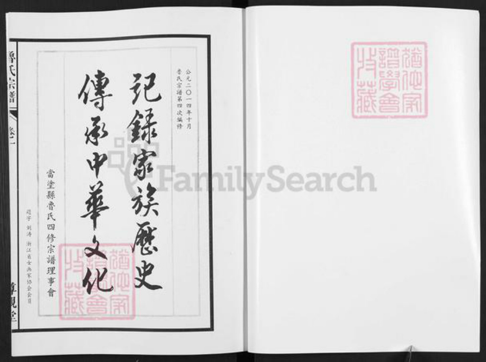 安徽省马鞍山市当涂县姑孰镇鲁氏尊亲堂族谱-鲁氏宗谱.pdf电子版插图1 安徽省马鞍山市当涂县姑孰镇鲁氏尊亲堂族谱-鲁氏宗谱.pdf电子版插图1