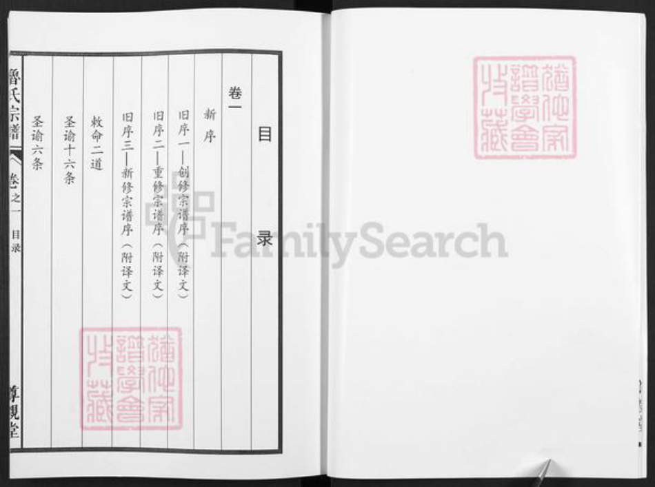 安徽省马鞍山市当涂县姑孰镇鲁氏尊亲堂族谱-鲁氏宗谱.pdf电子版插图3 安徽省马鞍山市当涂县姑孰镇鲁氏尊亲堂族谱-鲁氏宗谱.pdf电子版插图3